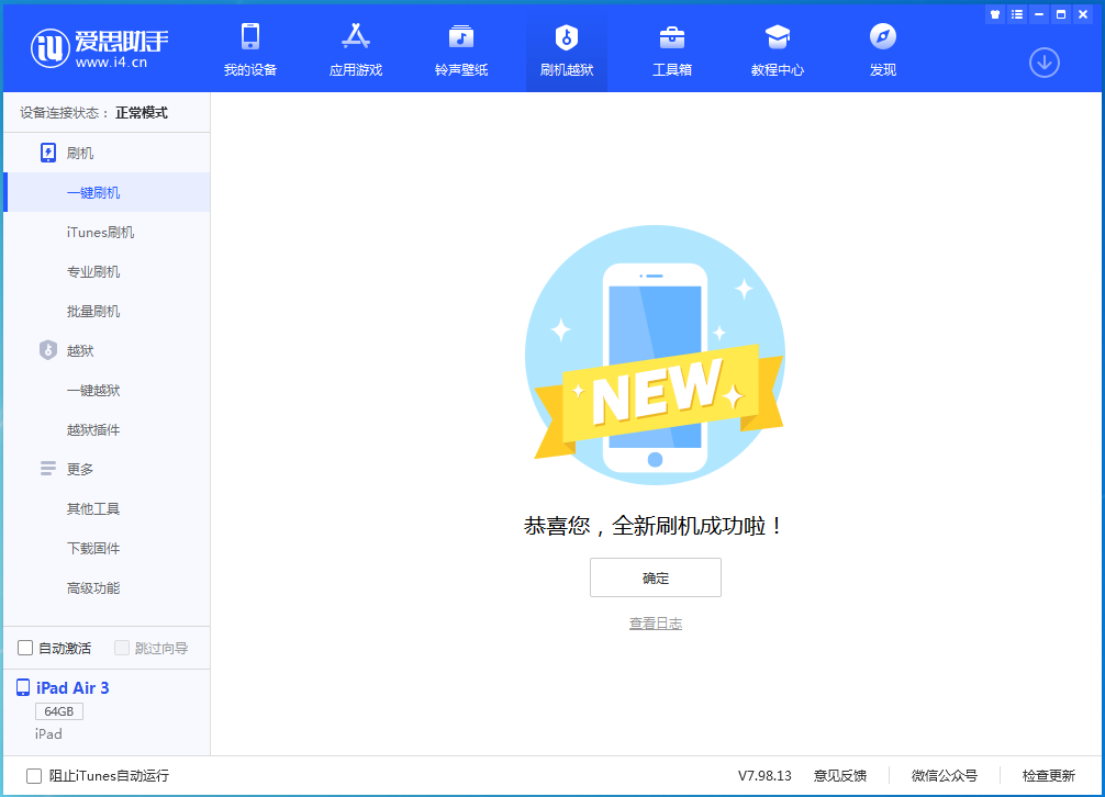 延津苹果手机维修分享iOS 15.7.1 RC版升级_iOS 15.7.1 RC版一键刷机教程 