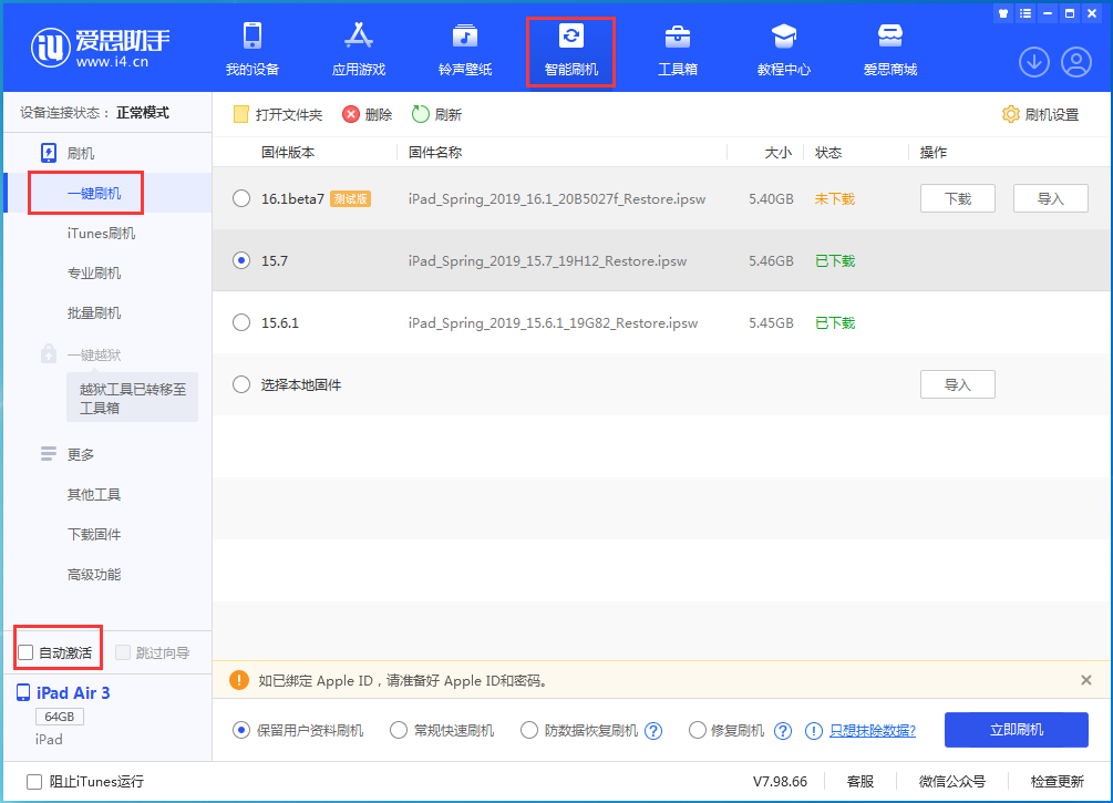 延津苹果手机维修分享iOS 15.7正式版刷机_iOS 15.7正式版一键升级教程 
