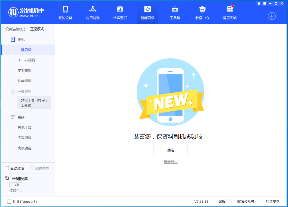 延津苹果手机维修分享iOS 15.0.2 正式版升级_iOS 15.0.2 正式版一键刷机教程 